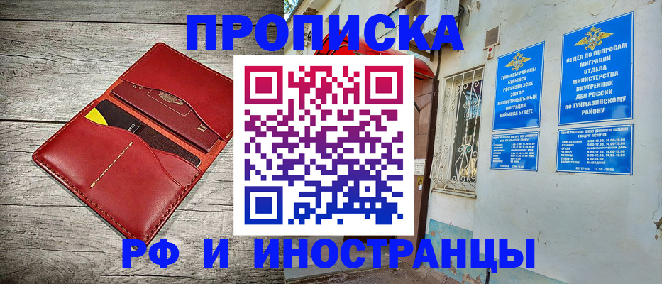 временная регистрация поиск в Давлеканово