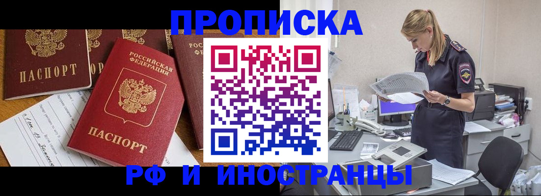 прописка в Давлеканово