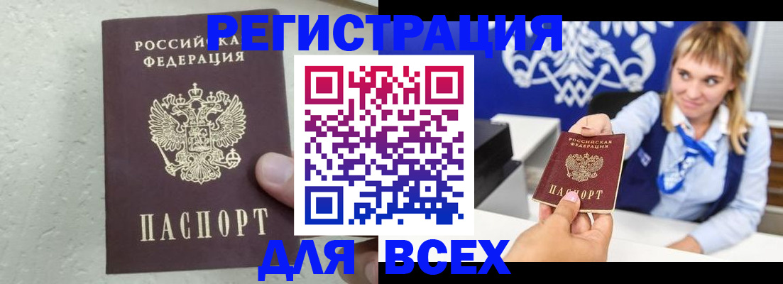 купить прописку в Давлеканово